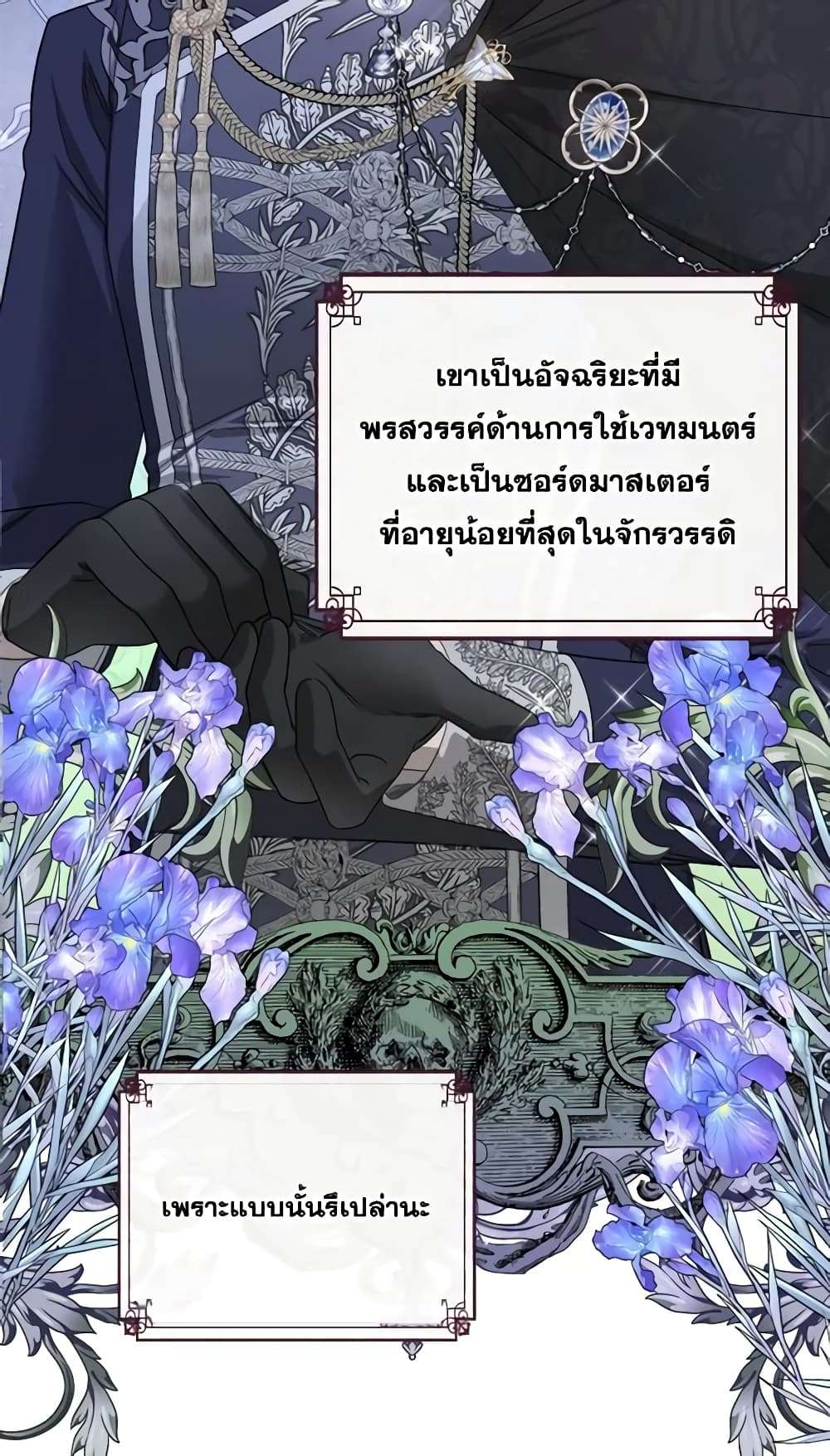 The Monster Male Lead Lives Under My Bed ตอนที่ 1 13