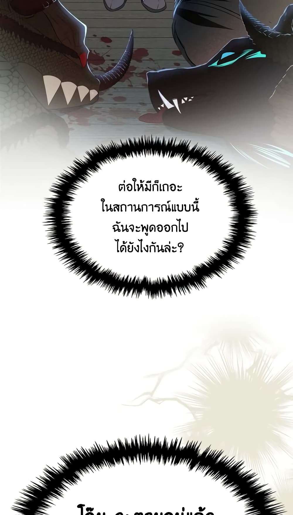 The Monster Male Lead Lives Under My Bed ตอนที่ 1 7