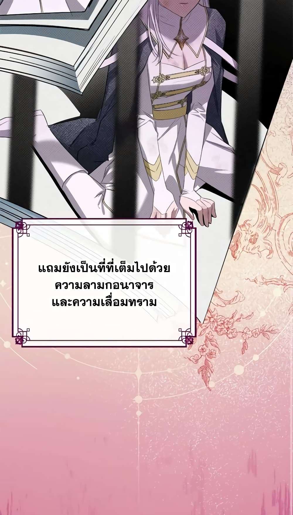 The Monster Male Lead Lives Under My Bed ตอนที่ 1 9