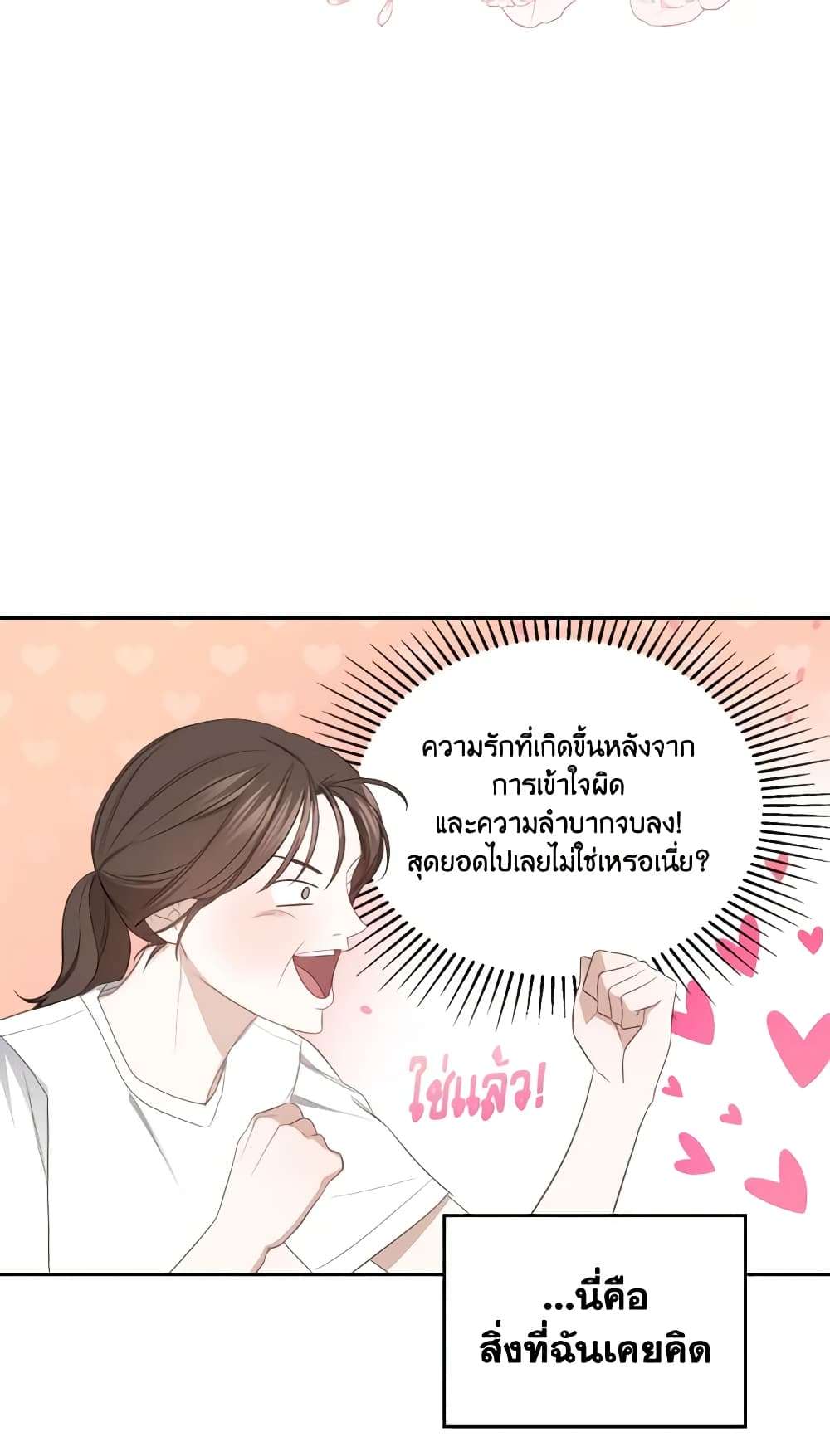 The Monster Male Lead Lives Under My Bed ตอนที่ 1 23