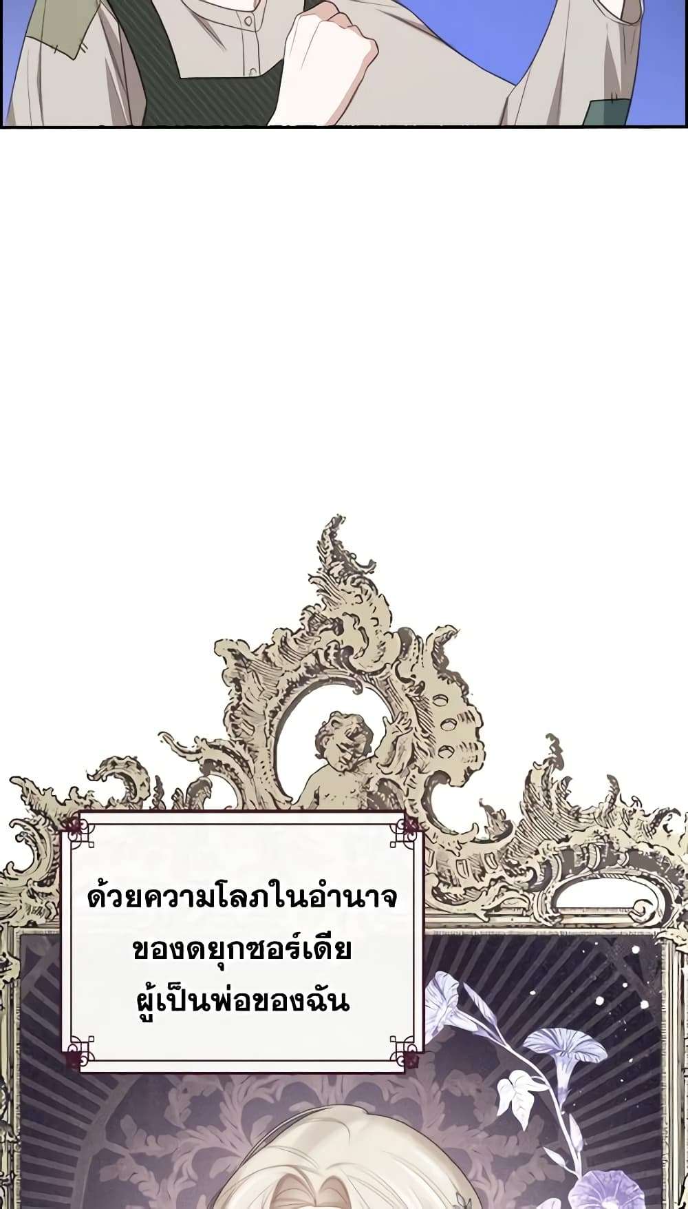 The Monster Male Lead Lives Under My Bed ตอนที่ 1 25