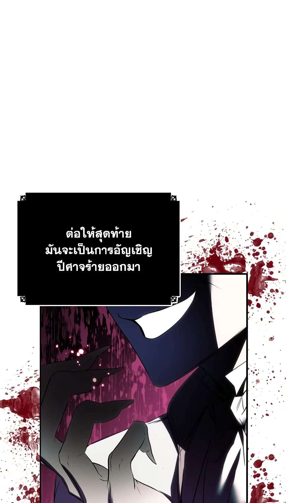 The Monster Male Lead Lives Under My Bed ตอนที่ 1 21