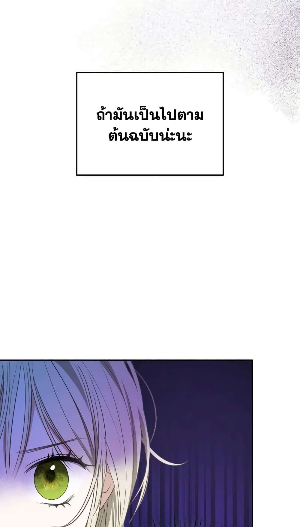 The Monster Male Lead Lives Under My Bed ตอนที่ 1 28