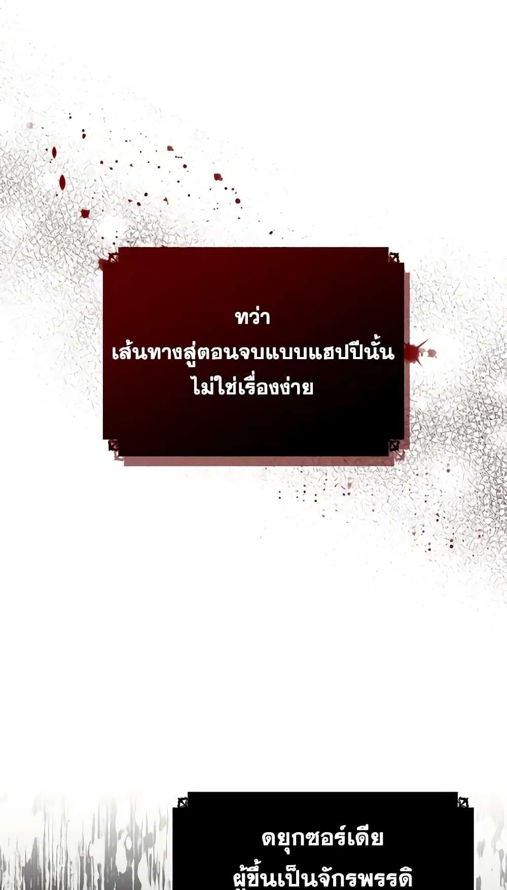 The Monster Male Lead Lives Under My Bed ตอนที่ 1 18