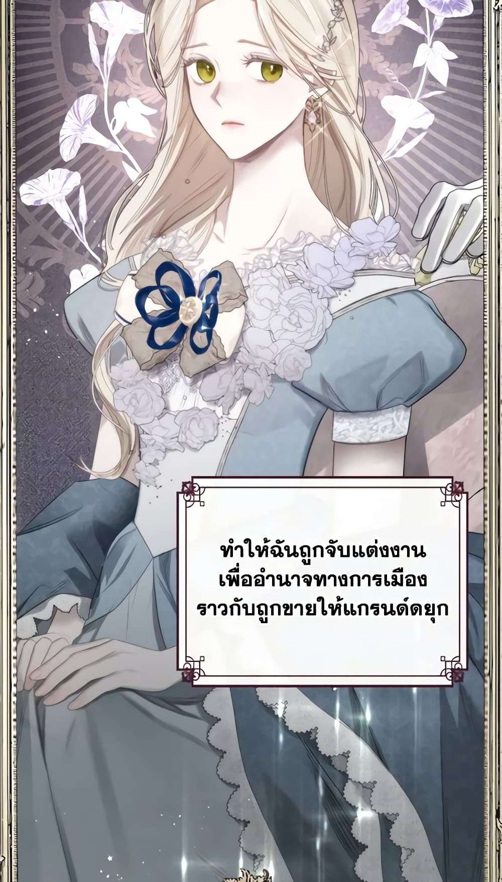 The Monster Male Lead Lives Under My Bed ตอนที่ 1 26