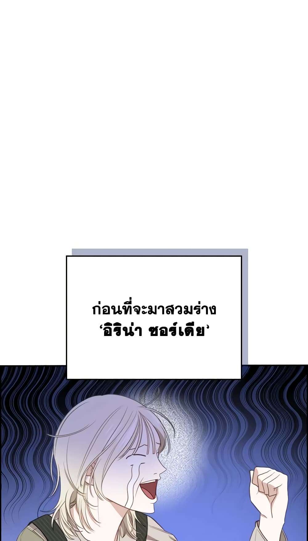 The Monster Male Lead Lives Under My Bed ตอนที่ 1 24