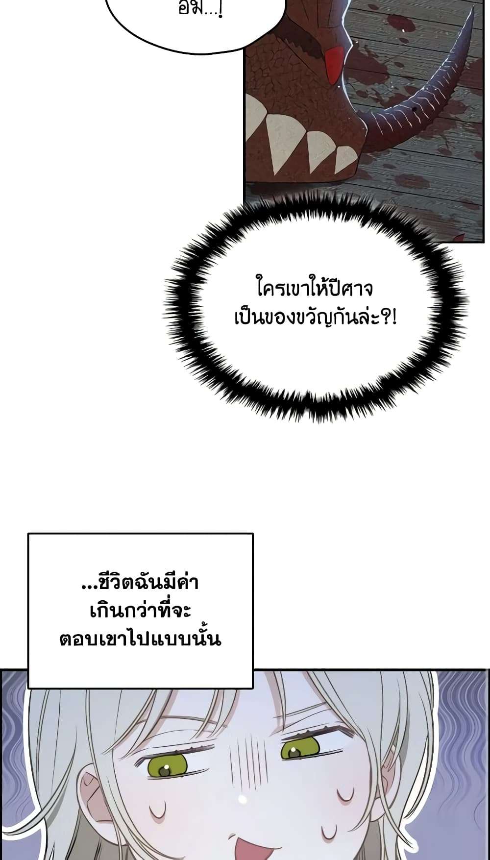The Monster Male Lead Lives Under My Bed ตอนที่ 1 32
