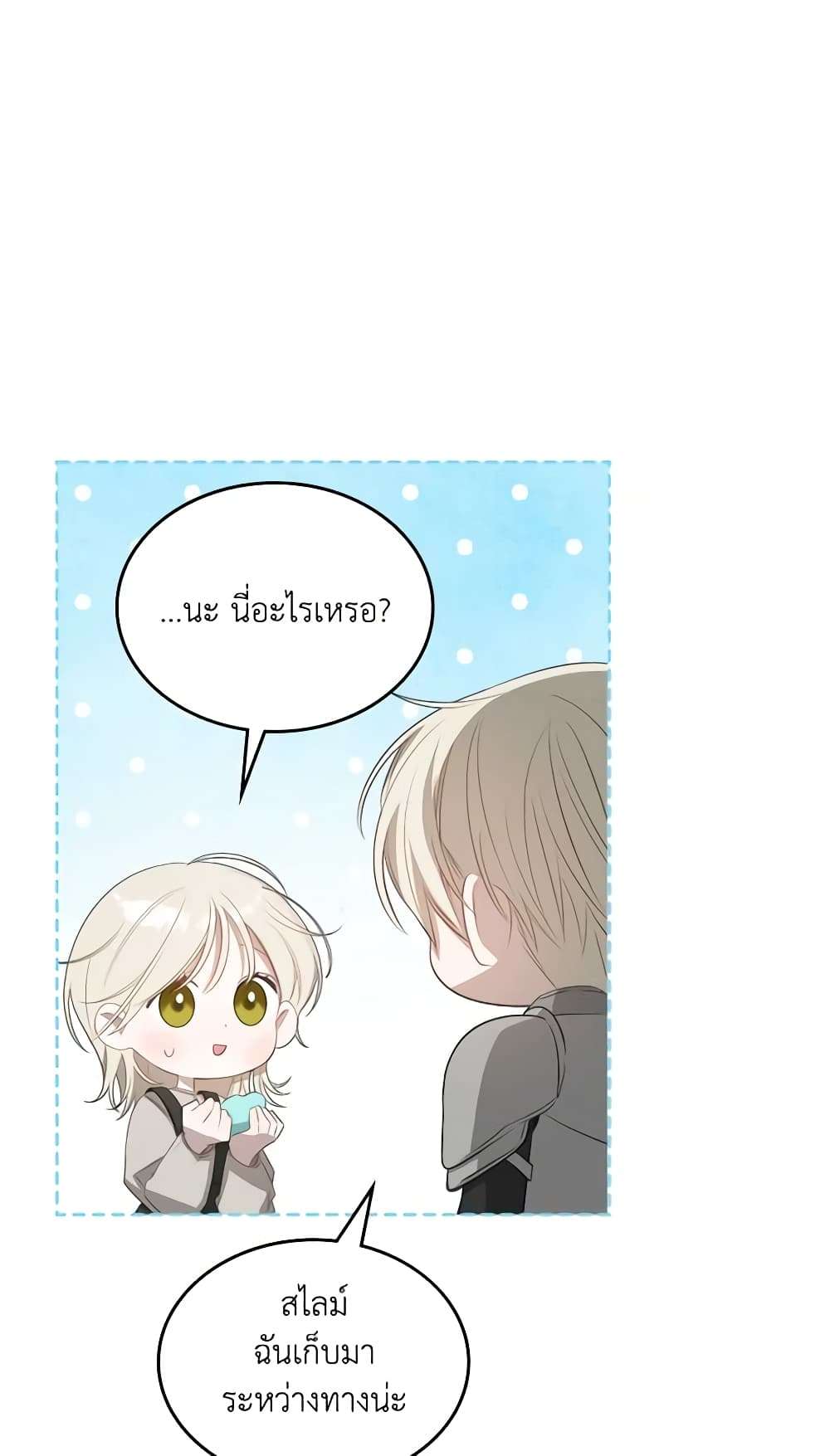 The Monster Male Lead Lives Under My Bed ตอนที่ 1 36