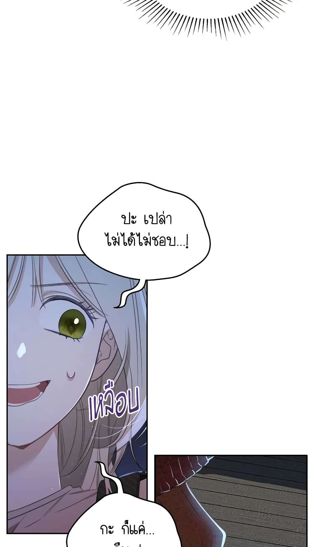 The Monster Male Lead Lives Under My Bed ตอนที่ 1 31