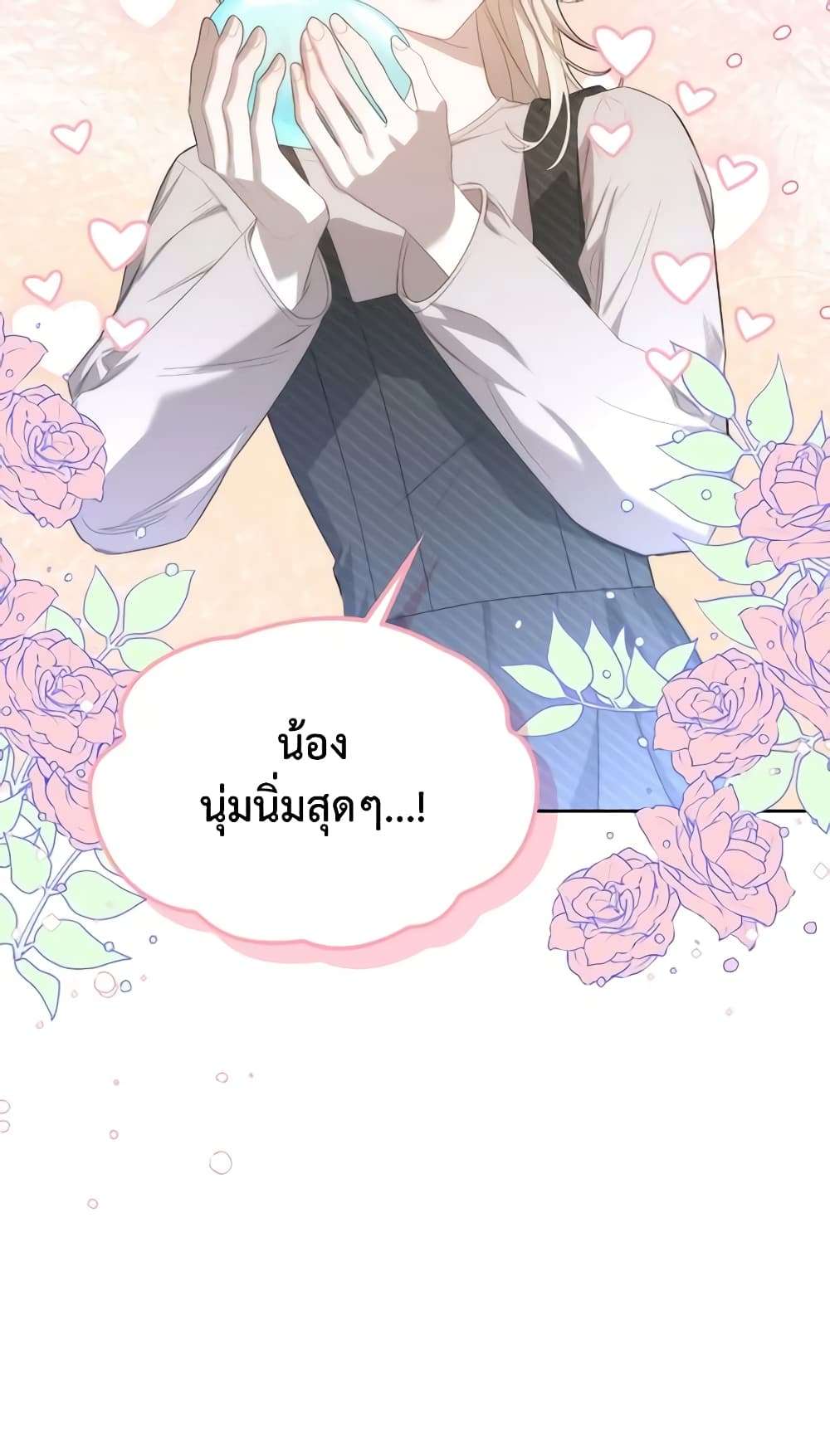 The Monster Male Lead Lives Under My Bed ตอนที่ 1 39