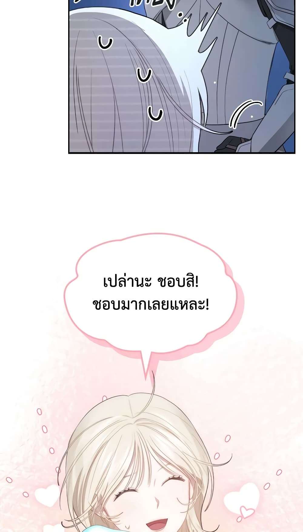The Monster Male Lead Lives Under My Bed ตอนที่ 1 38