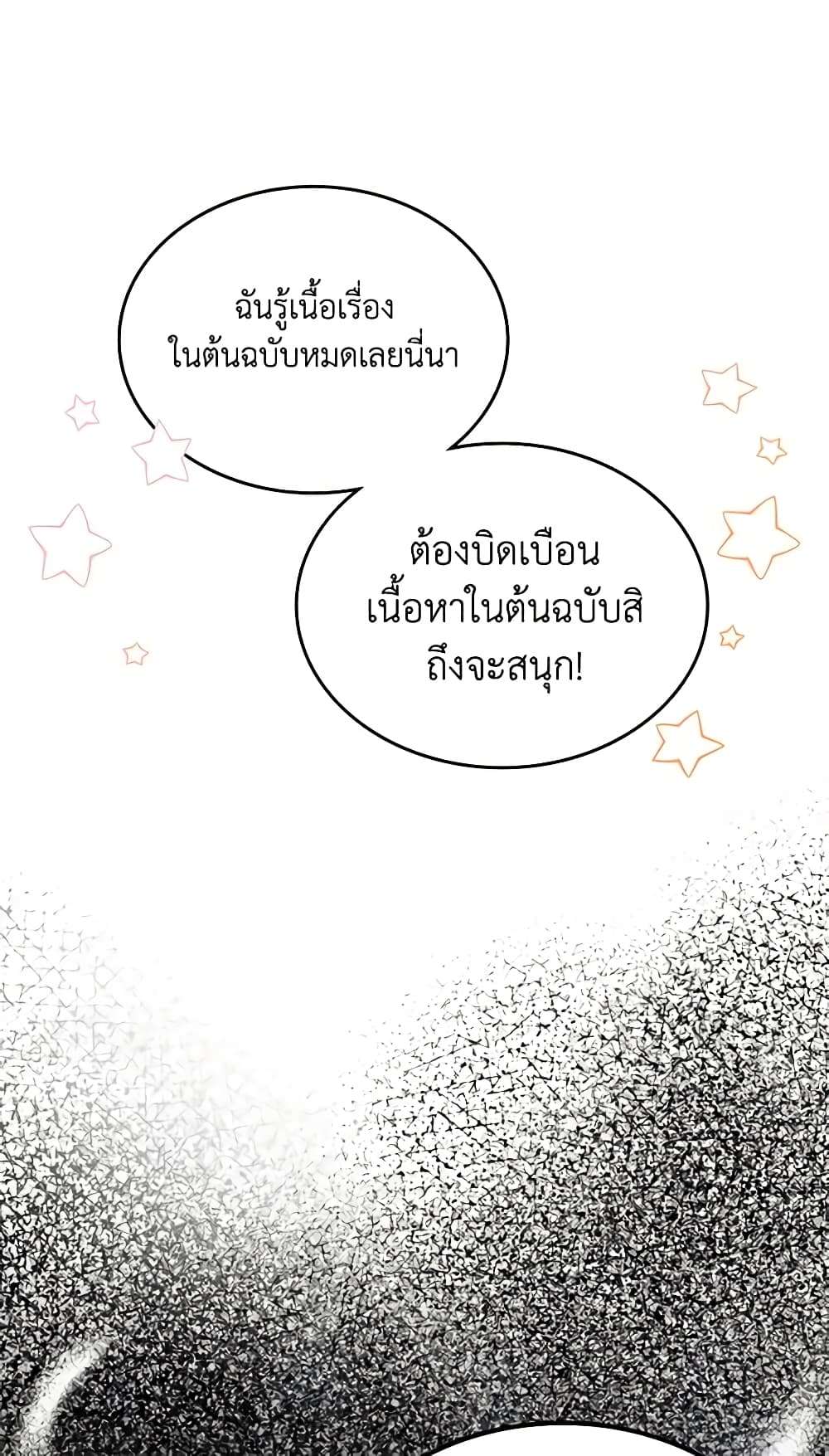 The Monster Male Lead Lives Under My Bed ตอนที่ 1 43