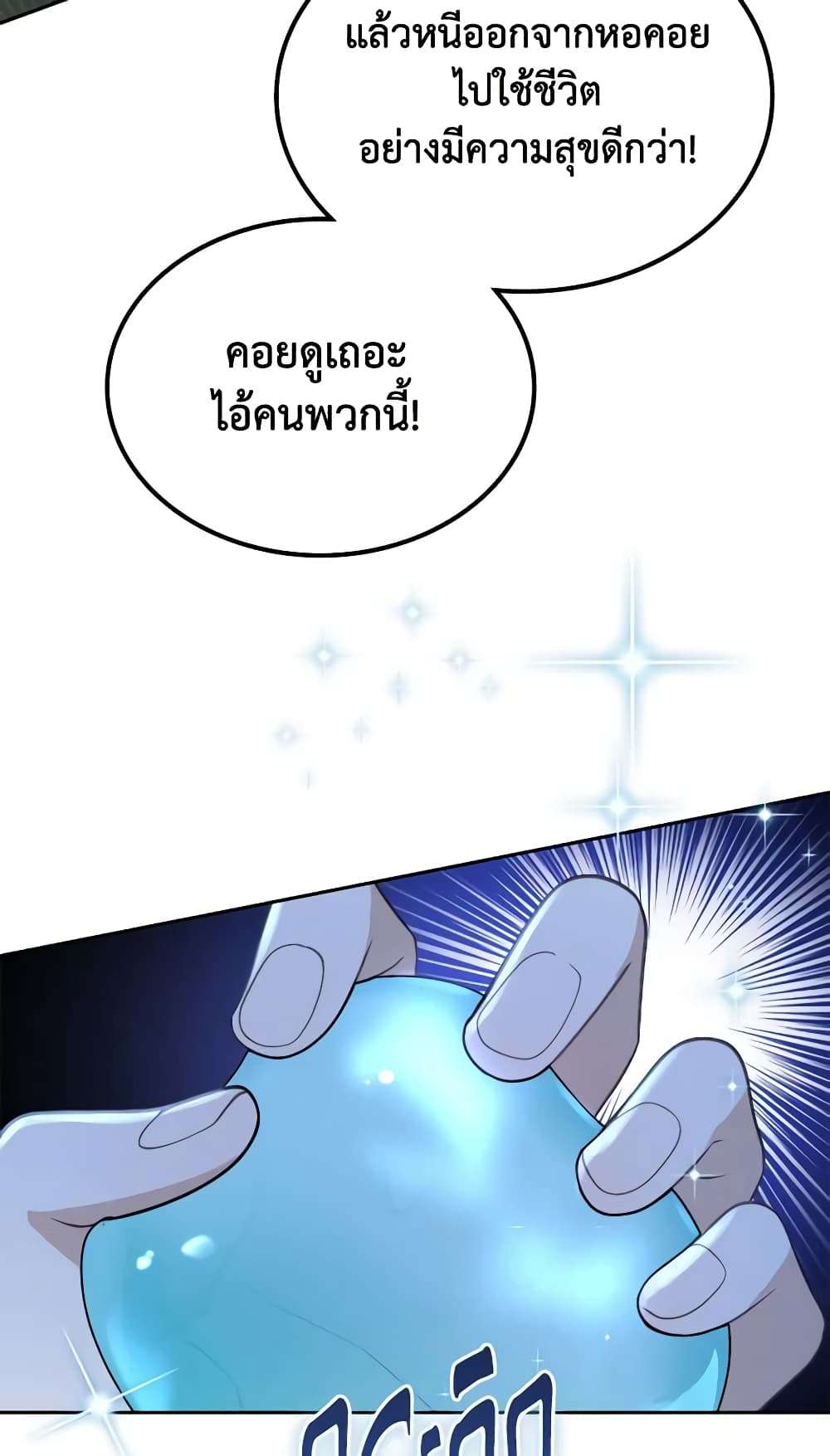 The Monster Male Lead Lives Under My Bed ตอนที่ 1 45