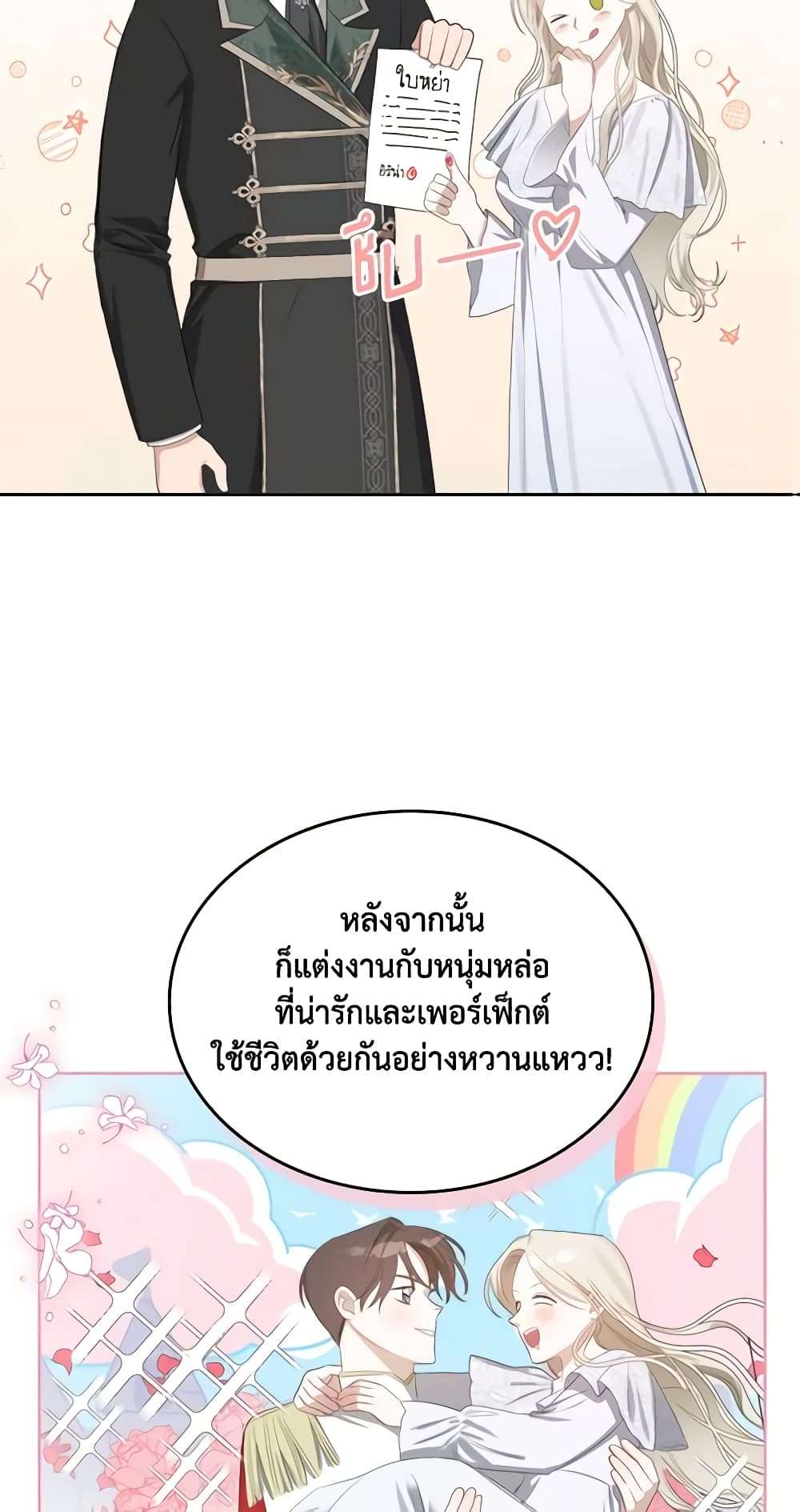 The Monster Male Lead Lives Under My Bed ตอนที่ 2 8