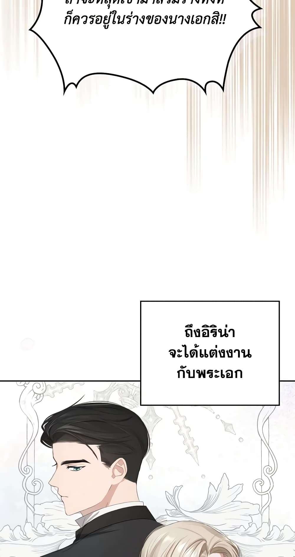 The Monster Male Lead Lives Under My Bed ตอนที่ 2 4
