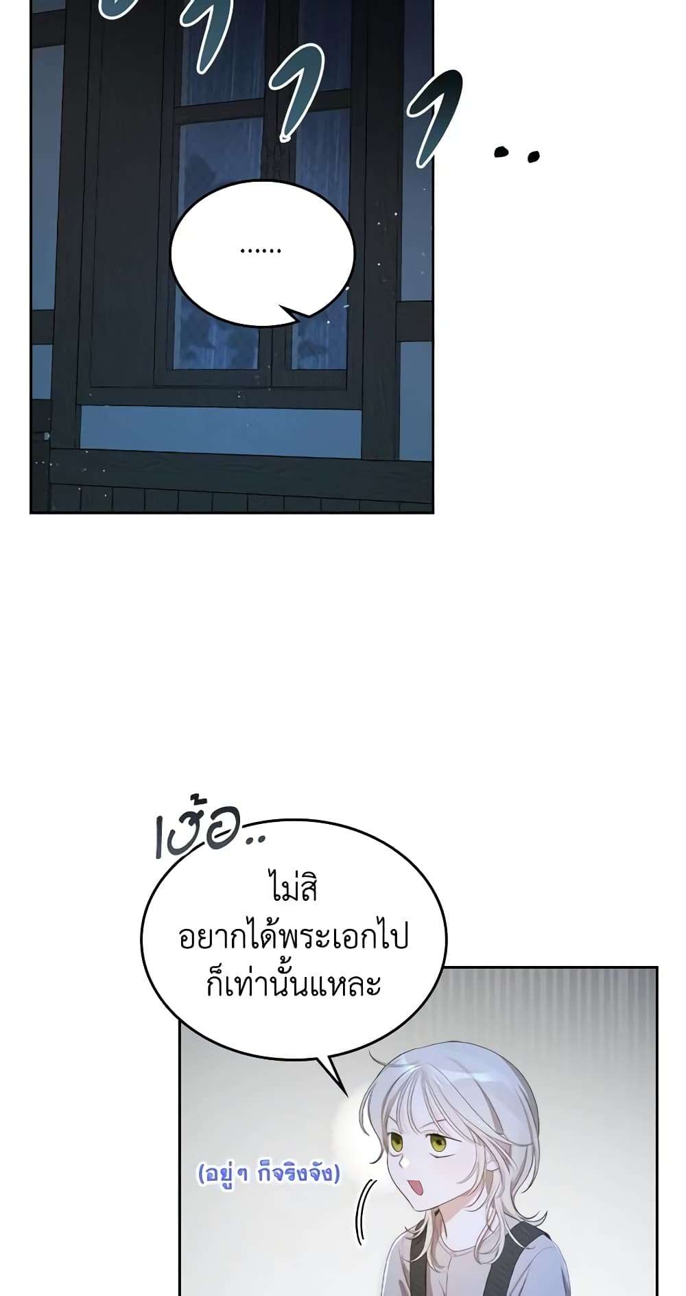 The Monster Male Lead Lives Under My Bed ตอนที่ 2 5