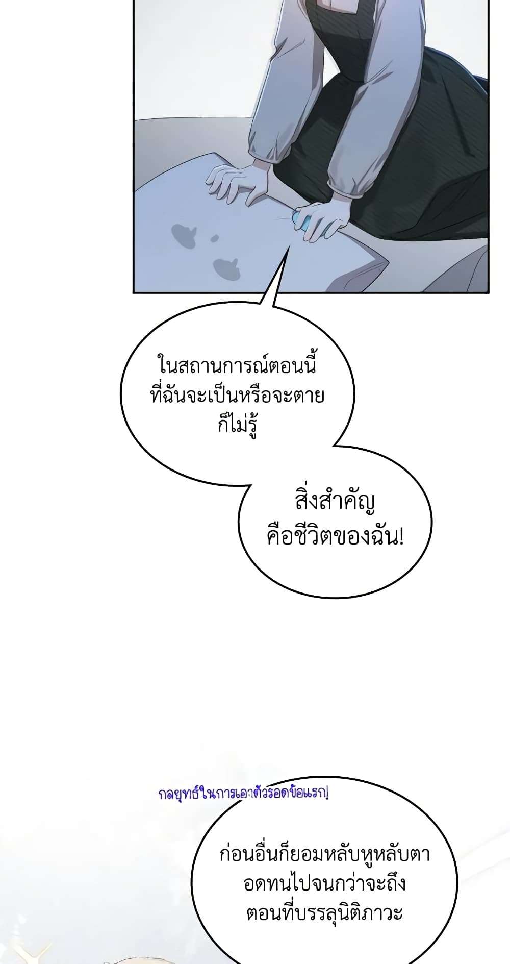 The Monster Male Lead Lives Under My Bed ตอนที่ 2 6