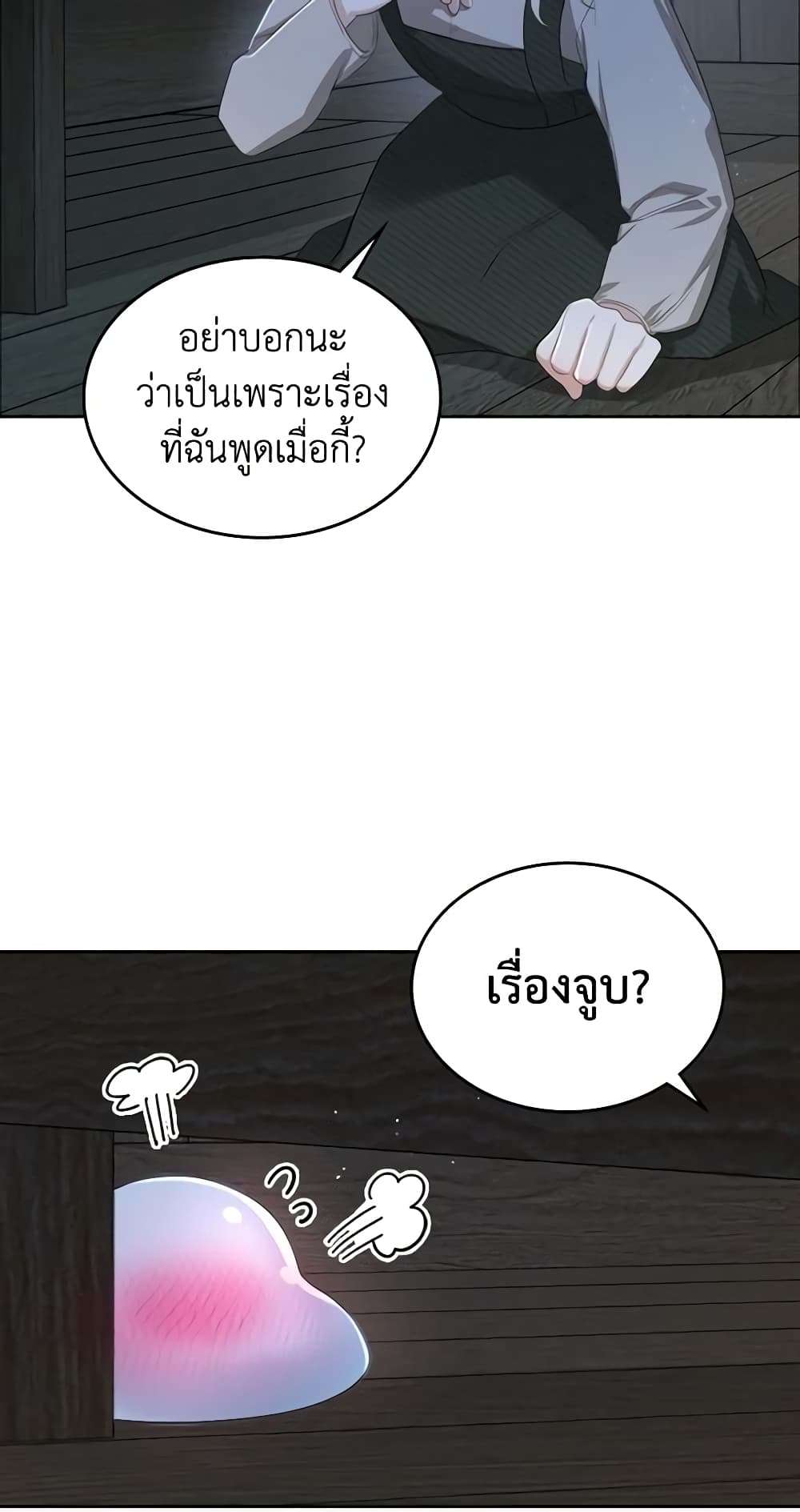 The Monster Male Lead Lives Under My Bed ตอนที่ 2 16