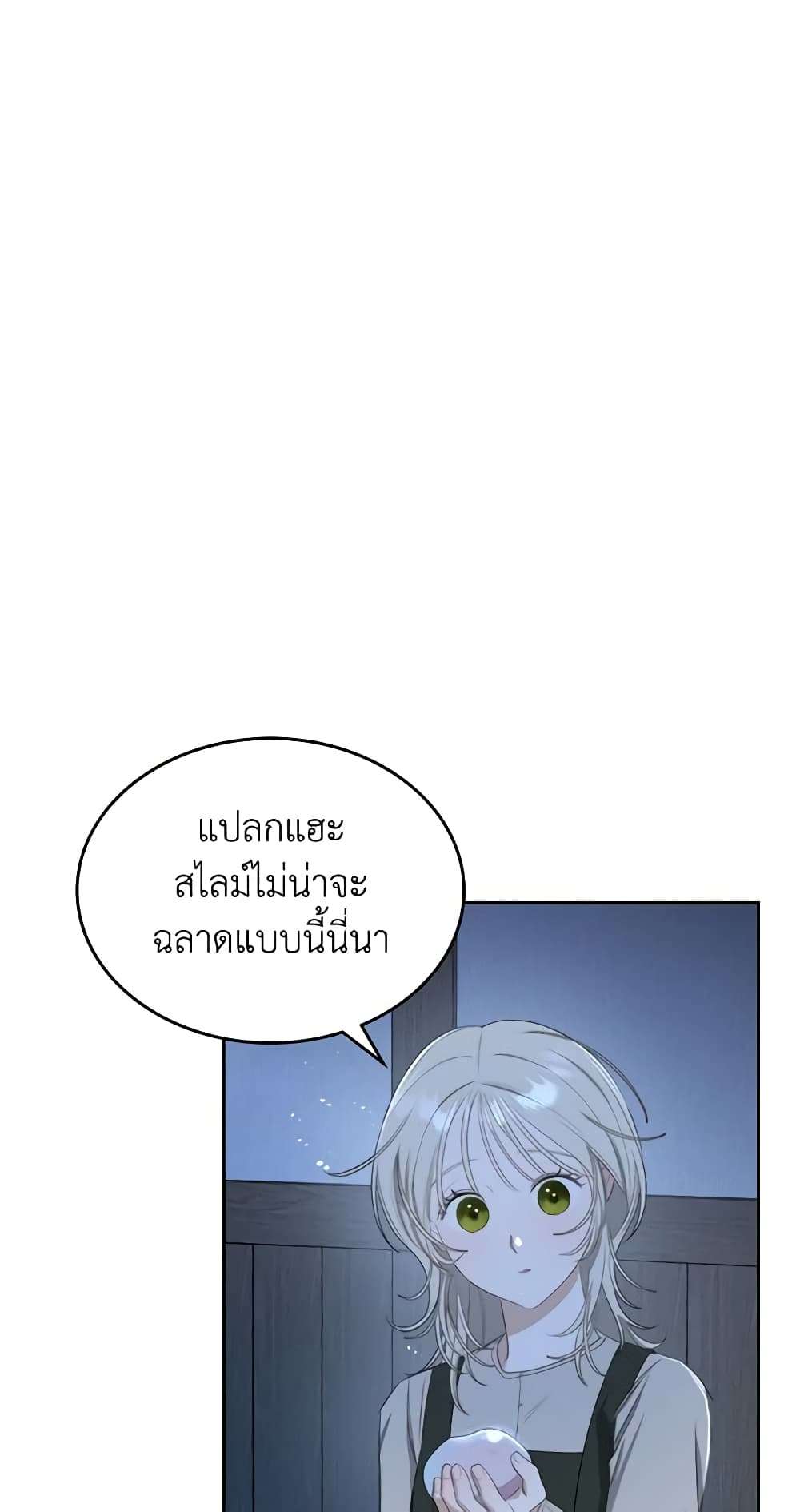 The Monster Male Lead Lives Under My Bed ตอนที่ 2 20