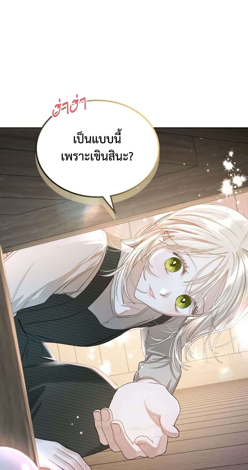 The Monster Male Lead Lives Under My Bed ตอนที่ 2 17