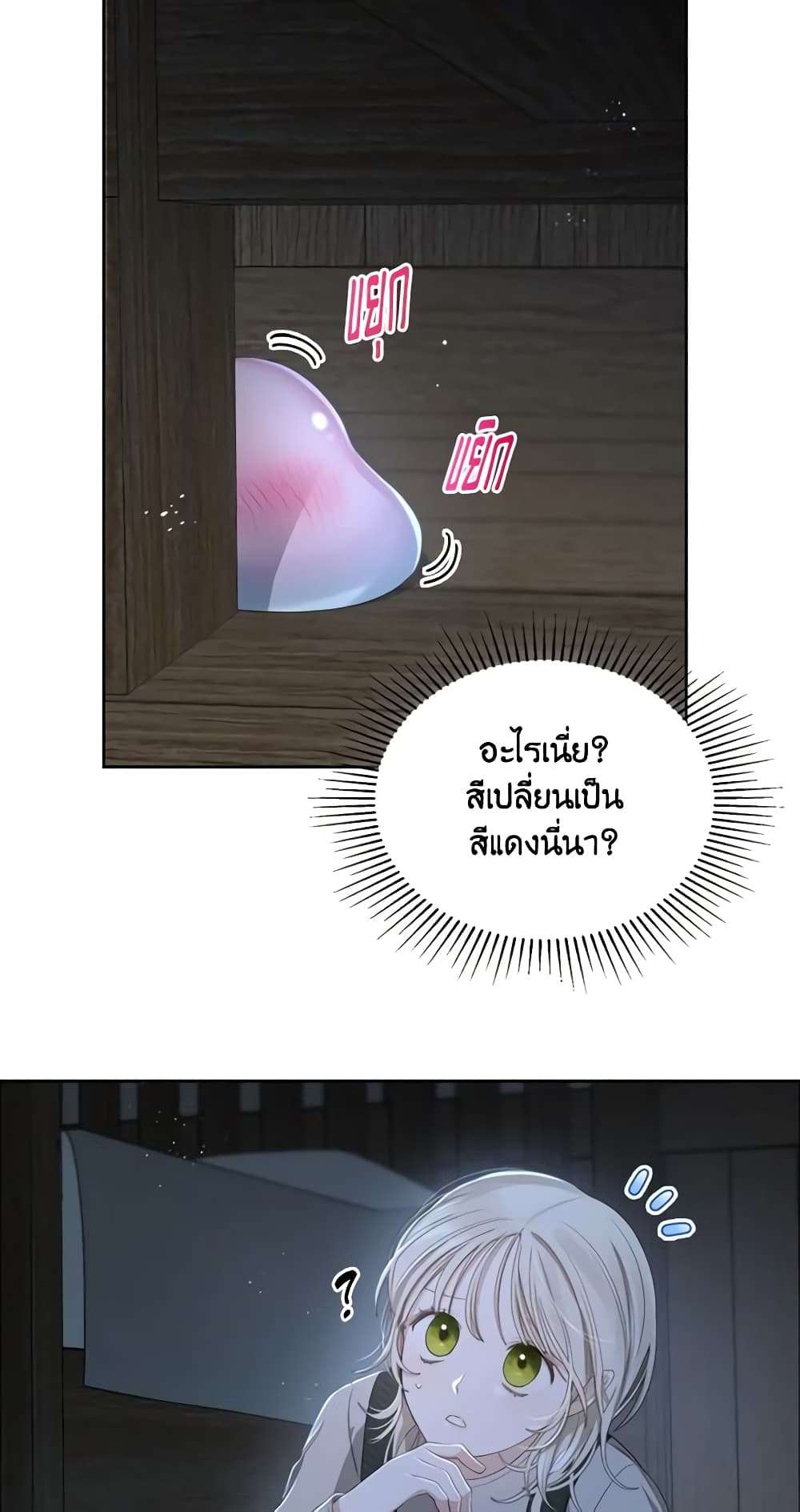 The Monster Male Lead Lives Under My Bed ตอนที่ 2 15
