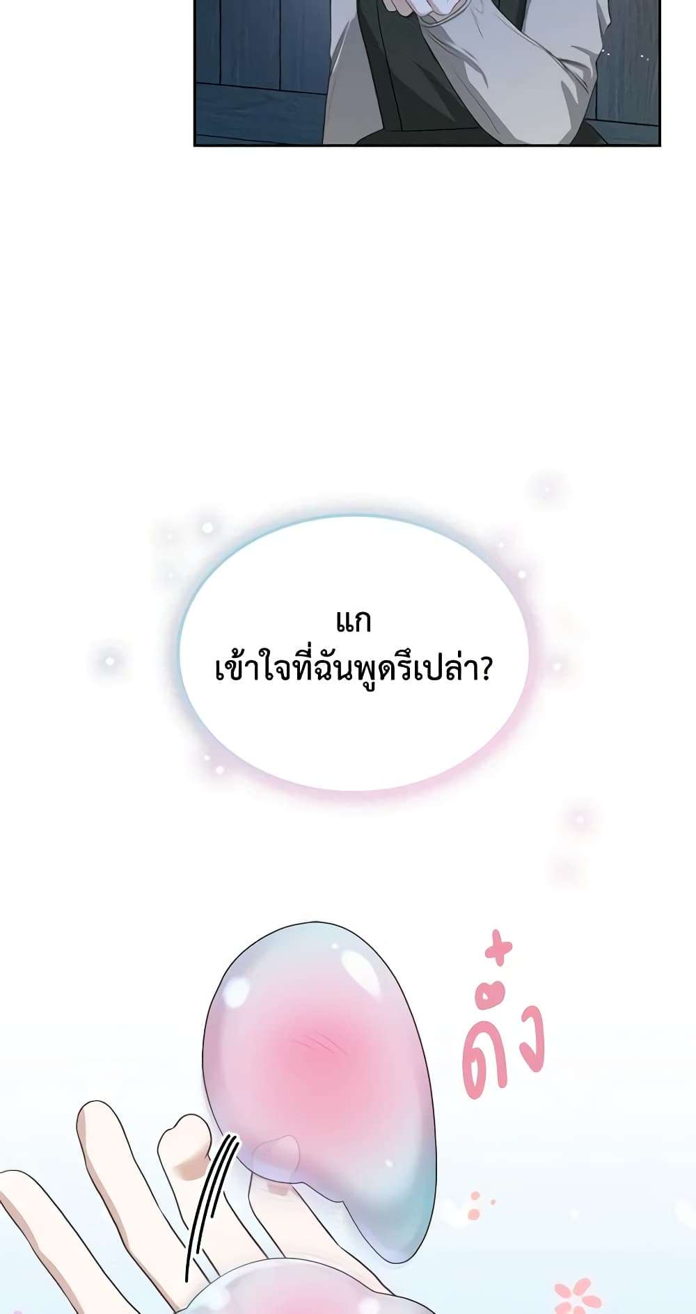 The Monster Male Lead Lives Under My Bed ตอนที่ 2 21