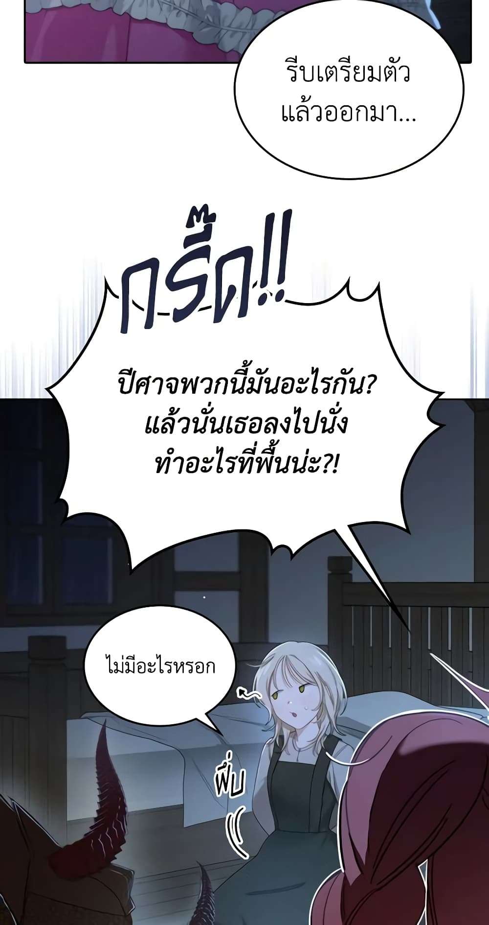 The Monster Male Lead Lives Under My Bed ตอนที่ 2 23