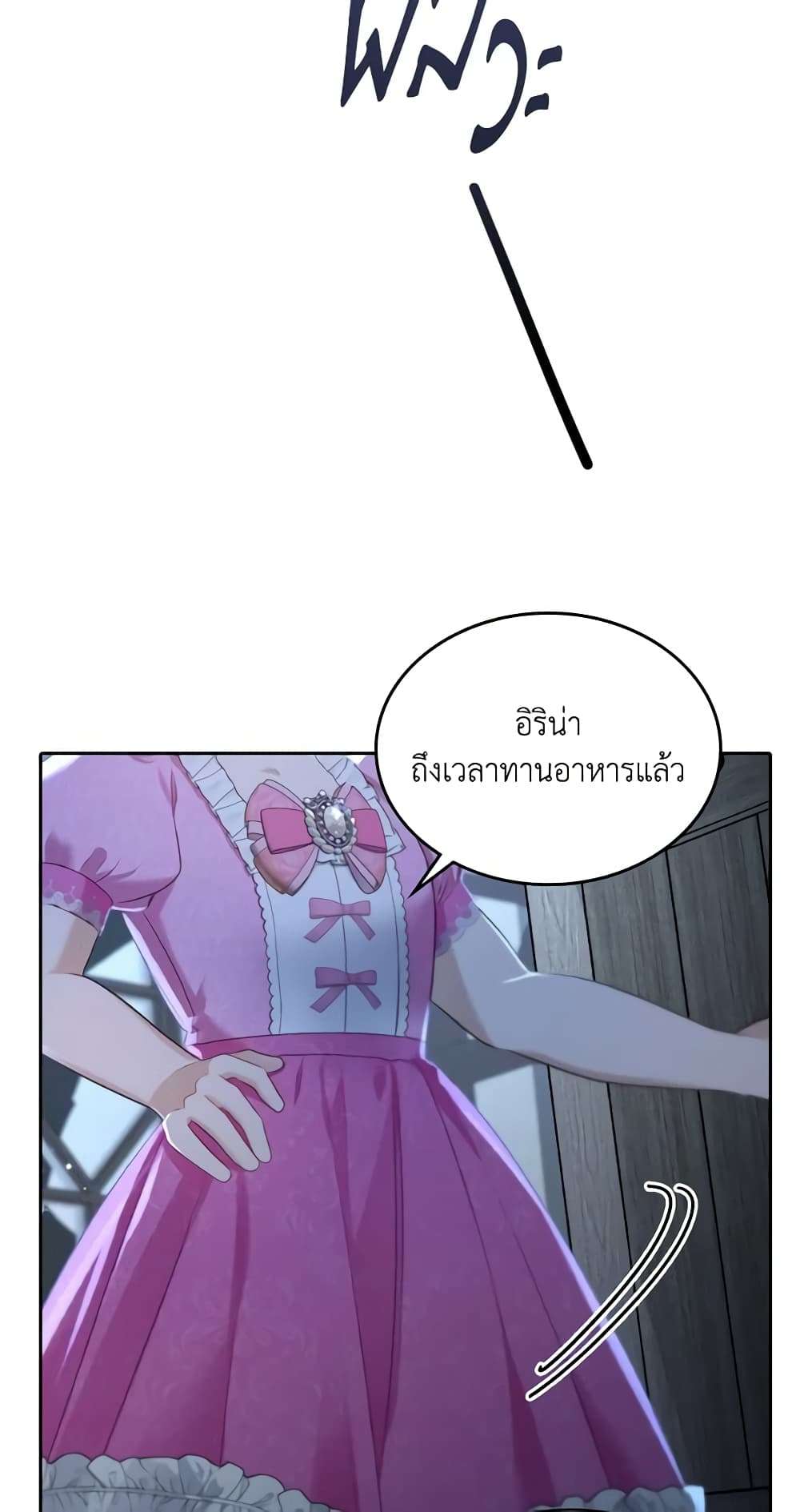 The Monster Male Lead Lives Under My Bed ตอนที่ 2 22