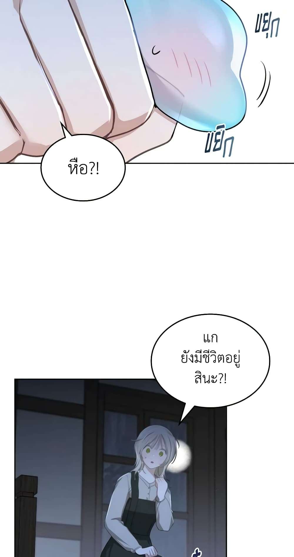 The Monster Male Lead Lives Under My Bed ตอนที่ 2 11