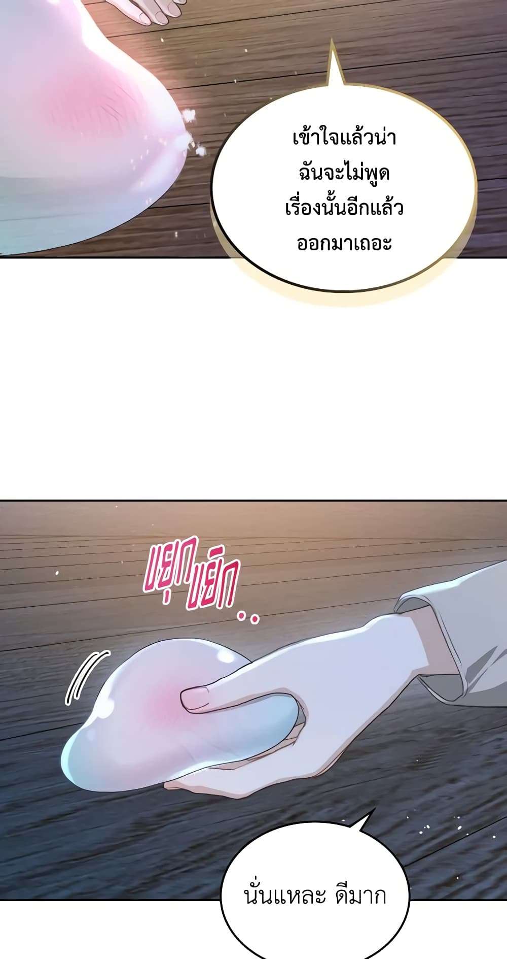 The Monster Male Lead Lives Under My Bed ตอนที่ 2 18