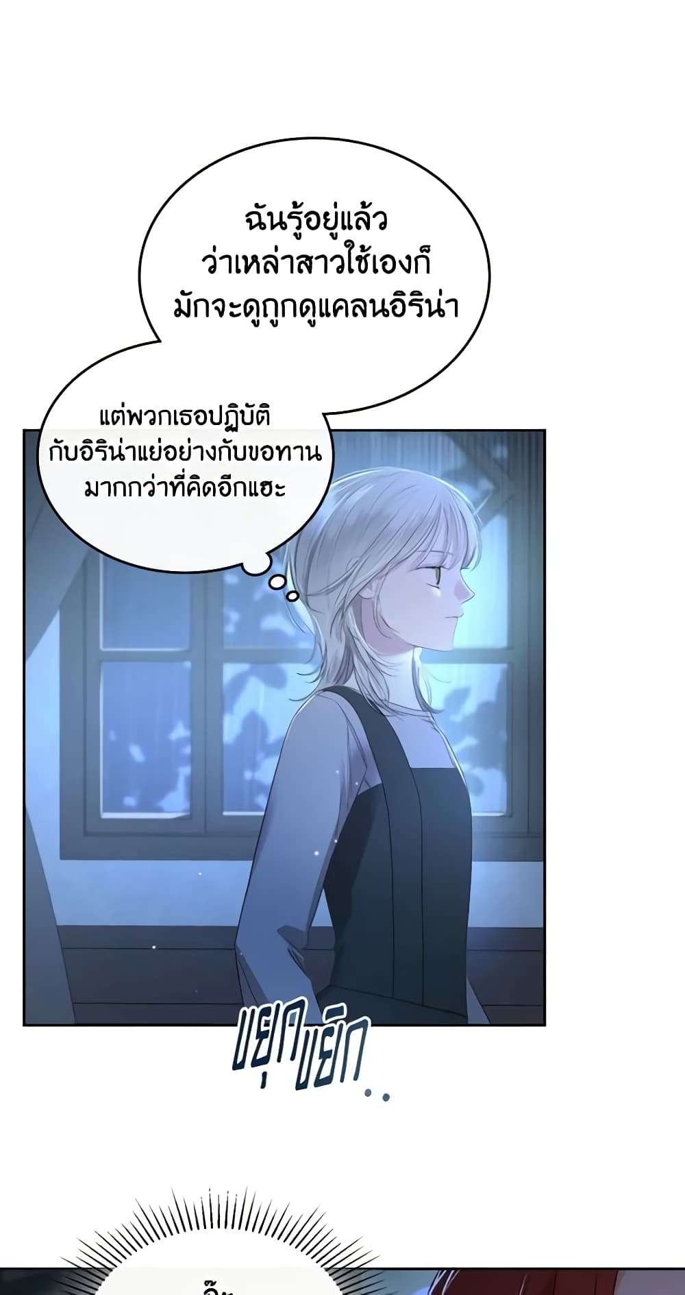 The Monster Male Lead Lives Under My Bed ตอนที่ 2 28
