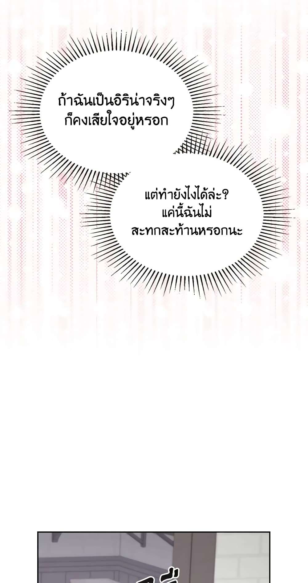 The Monster Male Lead Lives Under My Bed ตอนที่ 2 34