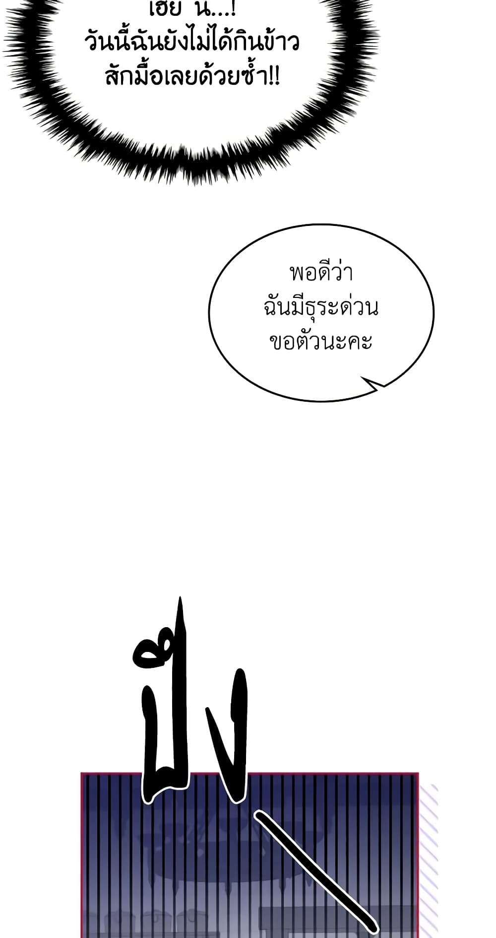 The Monster Male Lead Lives Under My Bed ตอนที่ 2 42