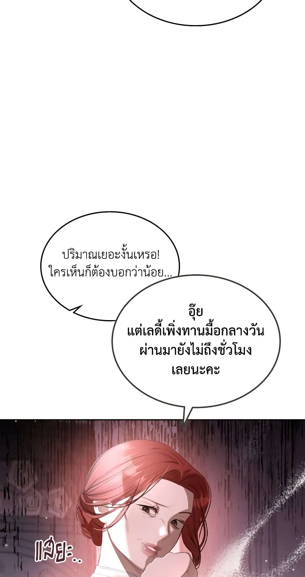 The Monster Male Lead Lives Under My Bed ตอนที่ 2 40