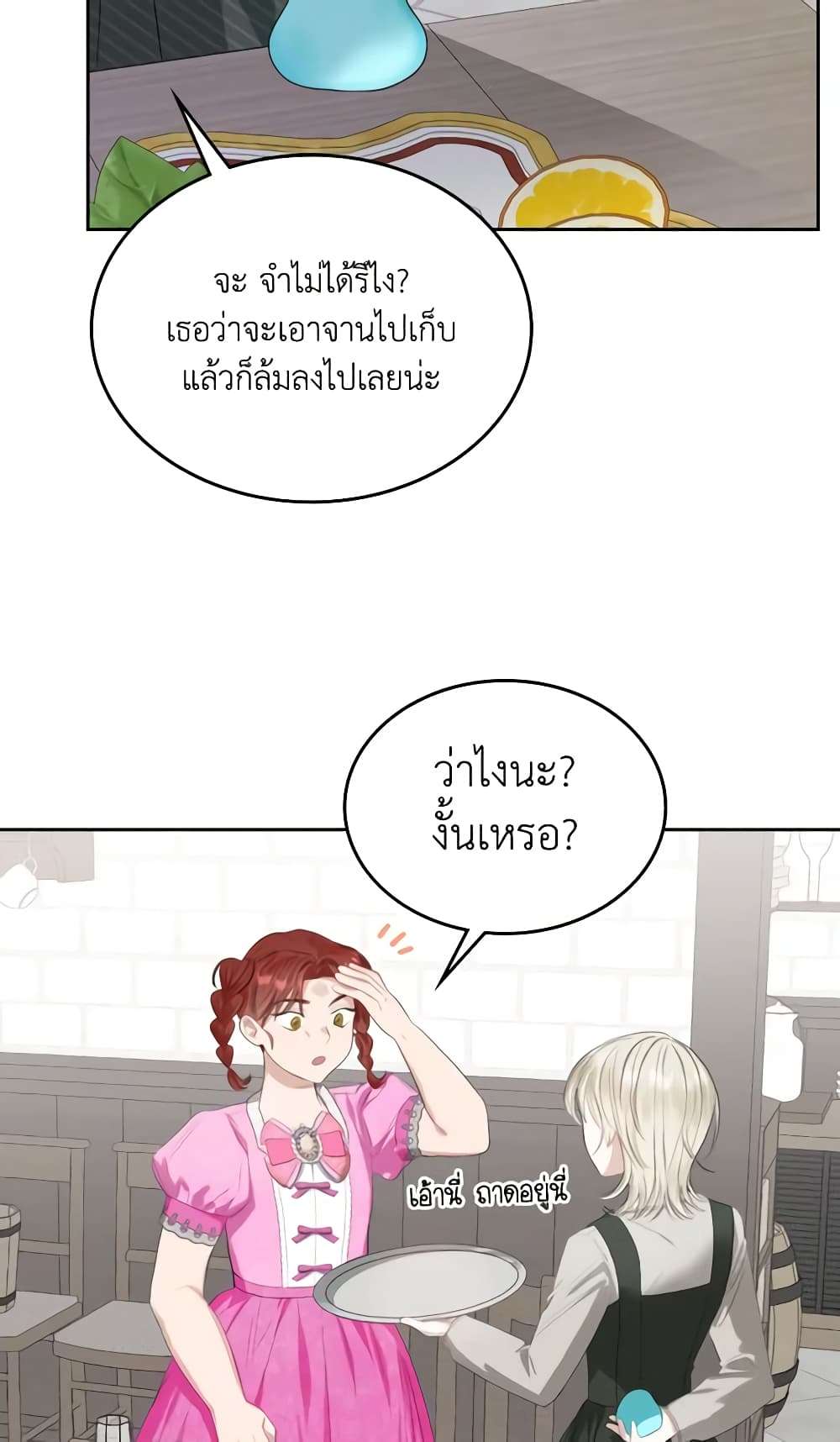 The Monster Male Lead Lives Under My Bed ตอนที่ 3 8