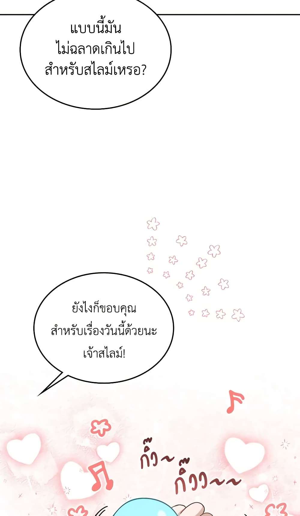 The Monster Male Lead Lives Under My Bed ตอนที่ 3 14
