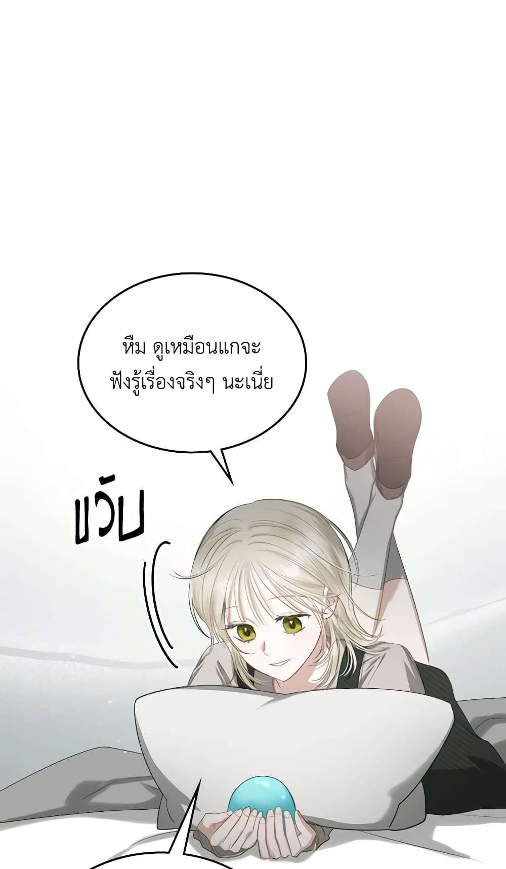 The Monster Male Lead Lives Under My Bed ตอนที่ 3 13