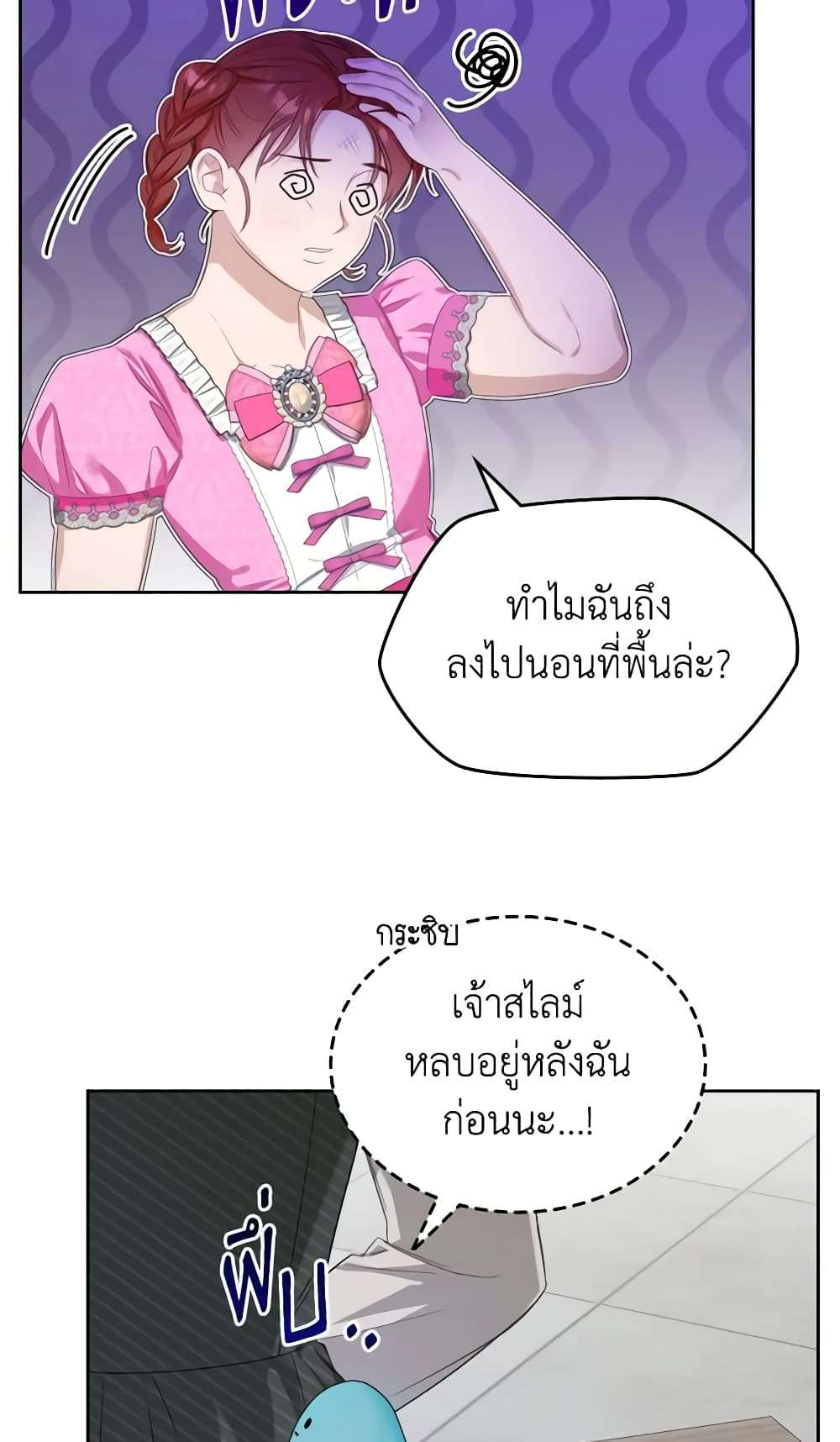 The Monster Male Lead Lives Under My Bed ตอนที่ 3 7