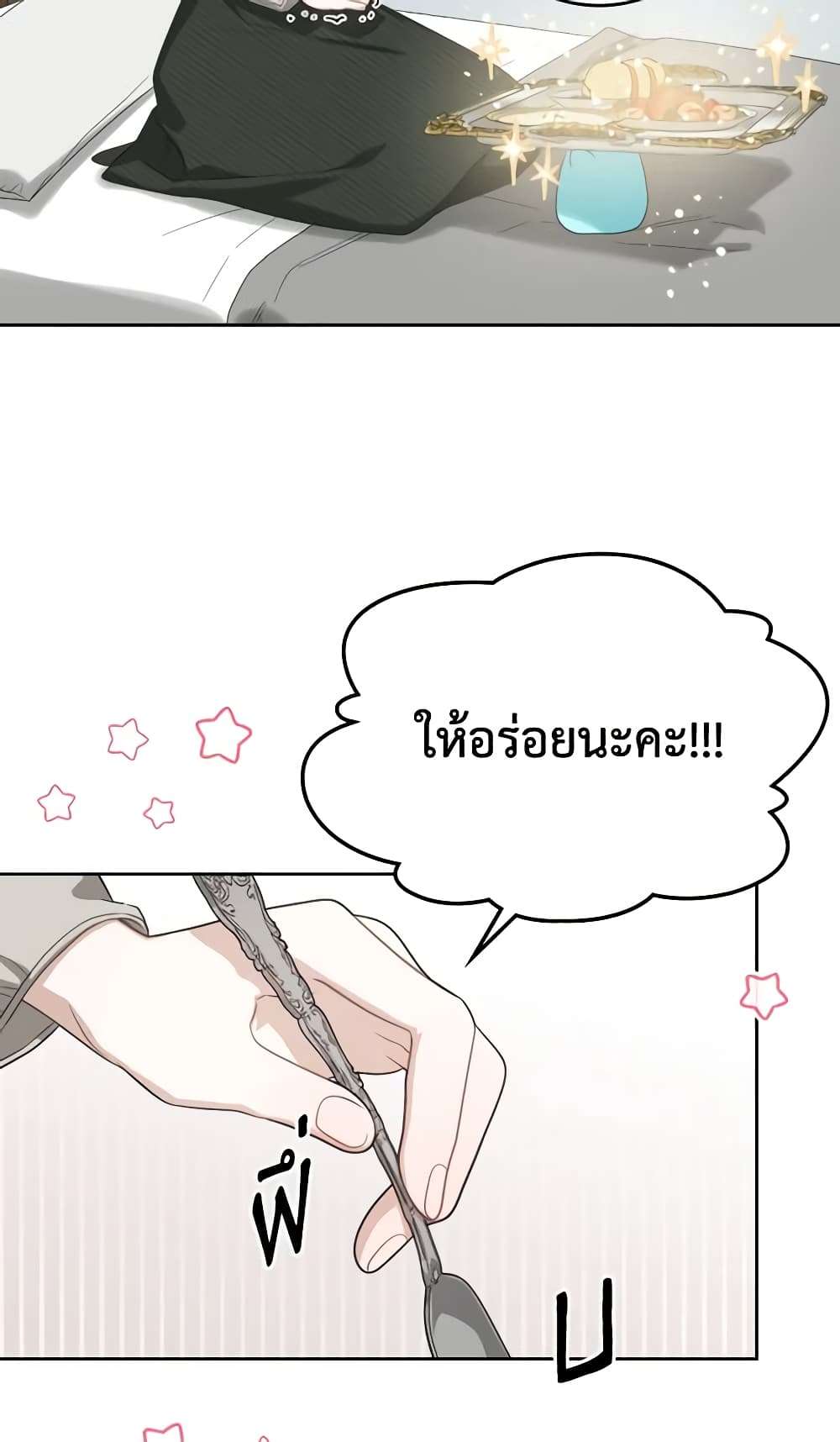 The Monster Male Lead Lives Under My Bed ตอนที่ 3 24