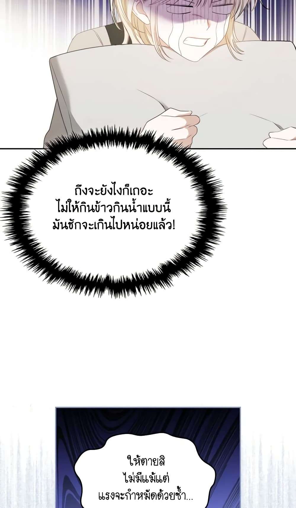 The Monster Male Lead Lives Under My Bed ตอนที่ 3 19