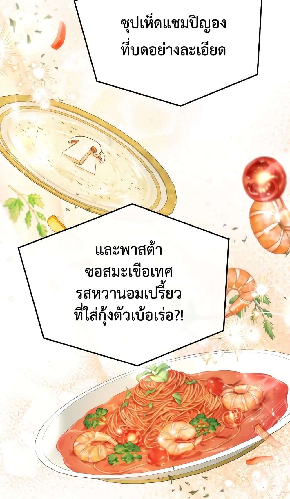 The Monster Male Lead Lives Under My Bed ตอนที่ 3 22