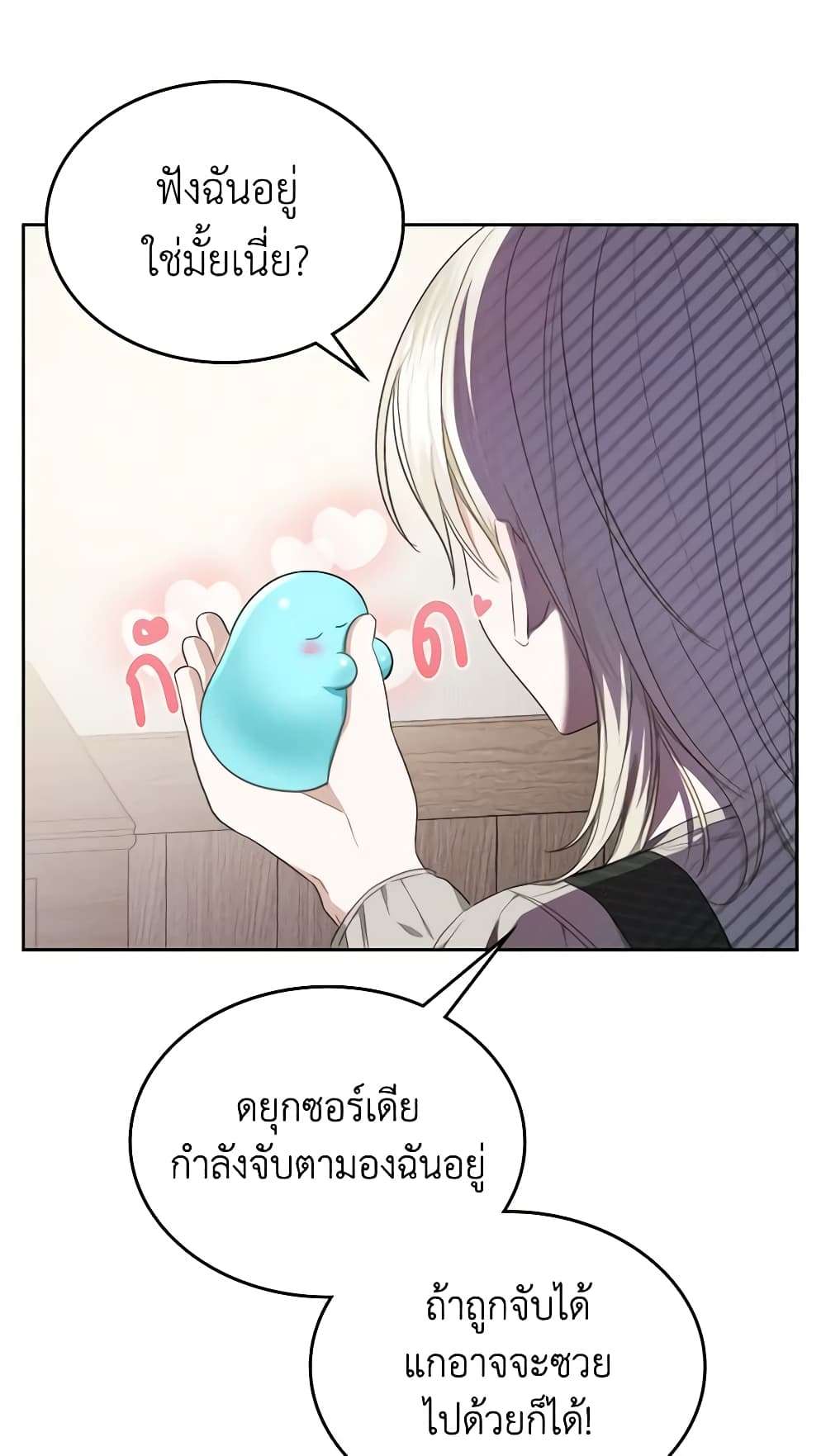 The Monster Male Lead Lives Under My Bed ตอนที่ 4 11