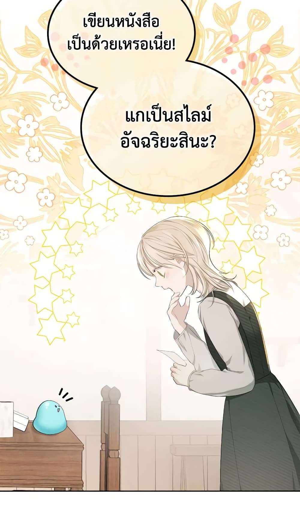 The Monster Male Lead Lives Under My Bed ตอนที่ 4 4