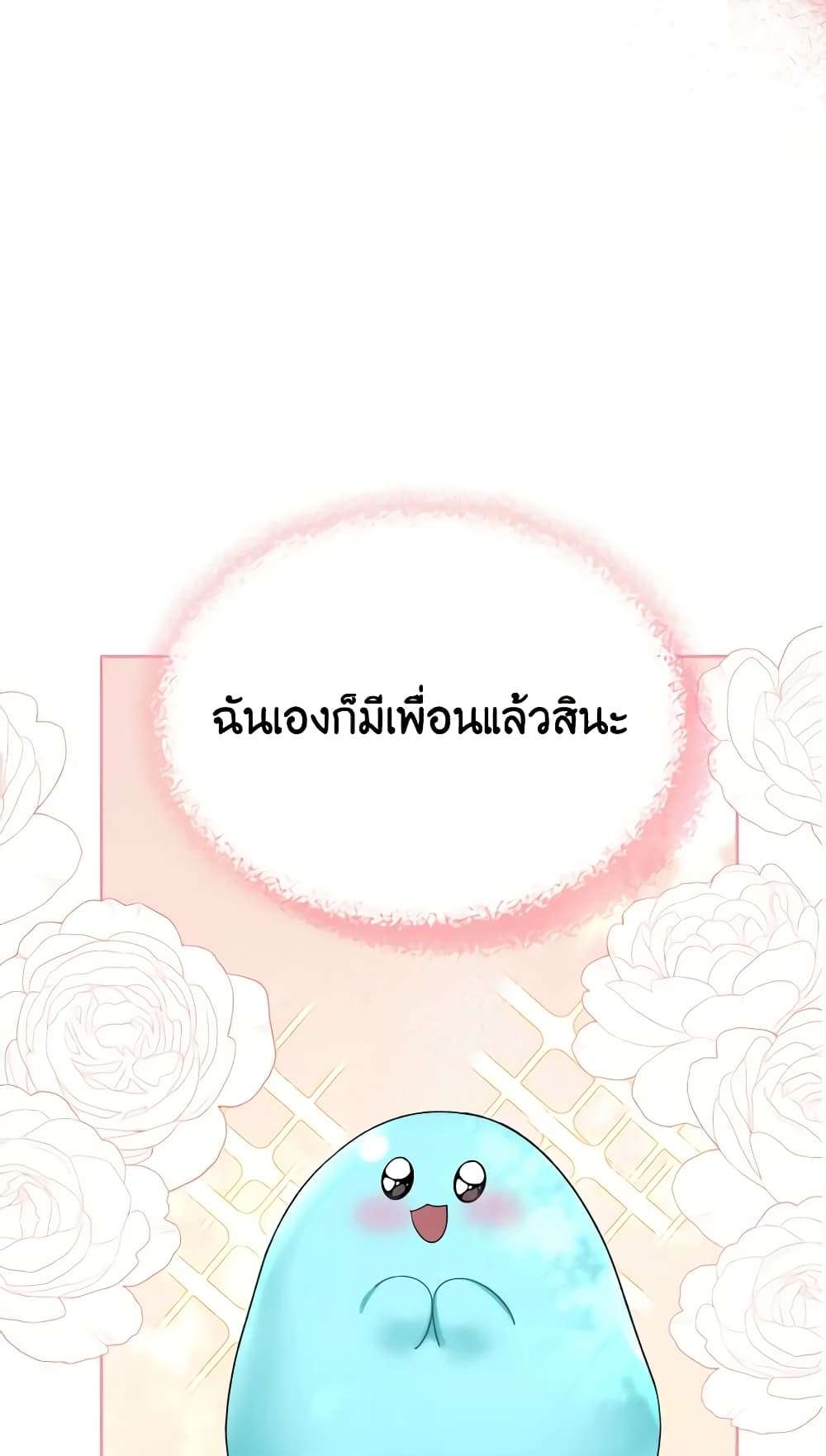 The Monster Male Lead Lives Under My Bed ตอนที่ 4 7
