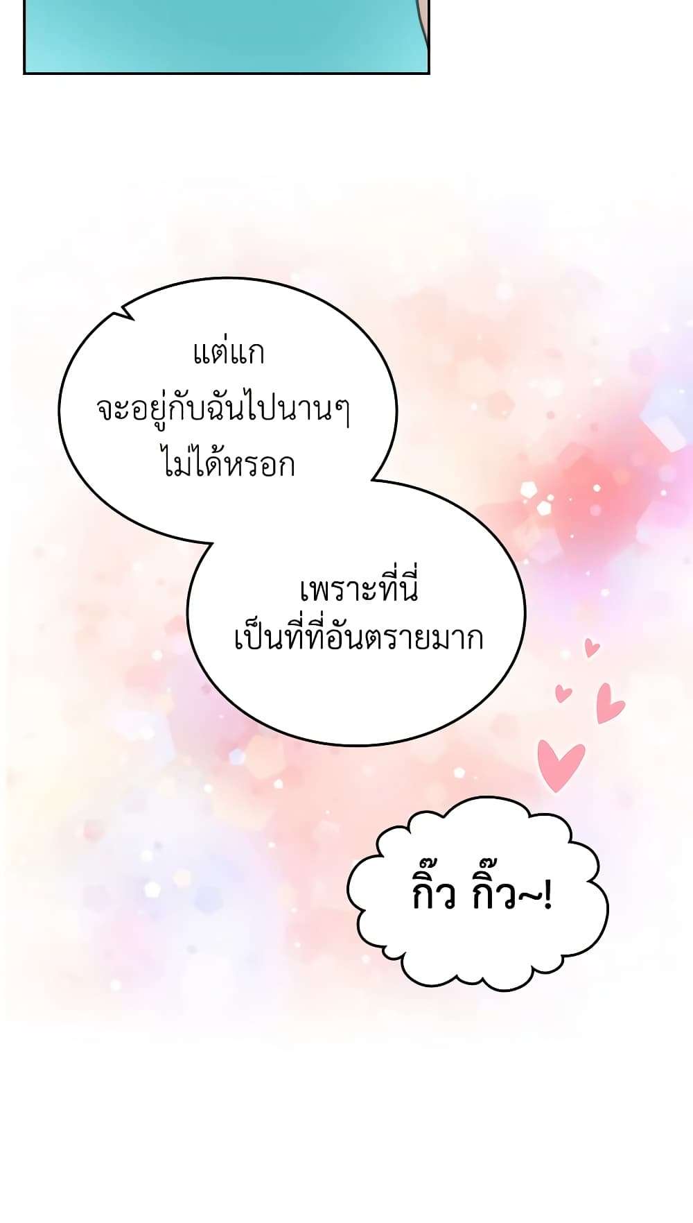 The Monster Male Lead Lives Under My Bed ตอนที่ 4 10