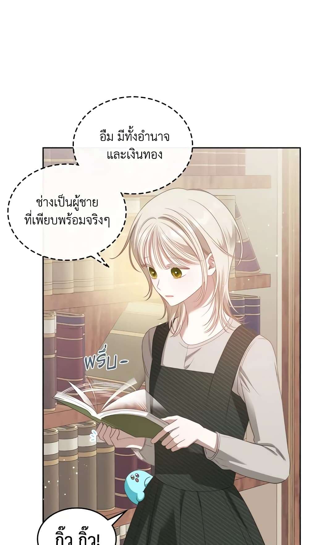 The Monster Male Lead Lives Under My Bed ตอนที่ 4 24