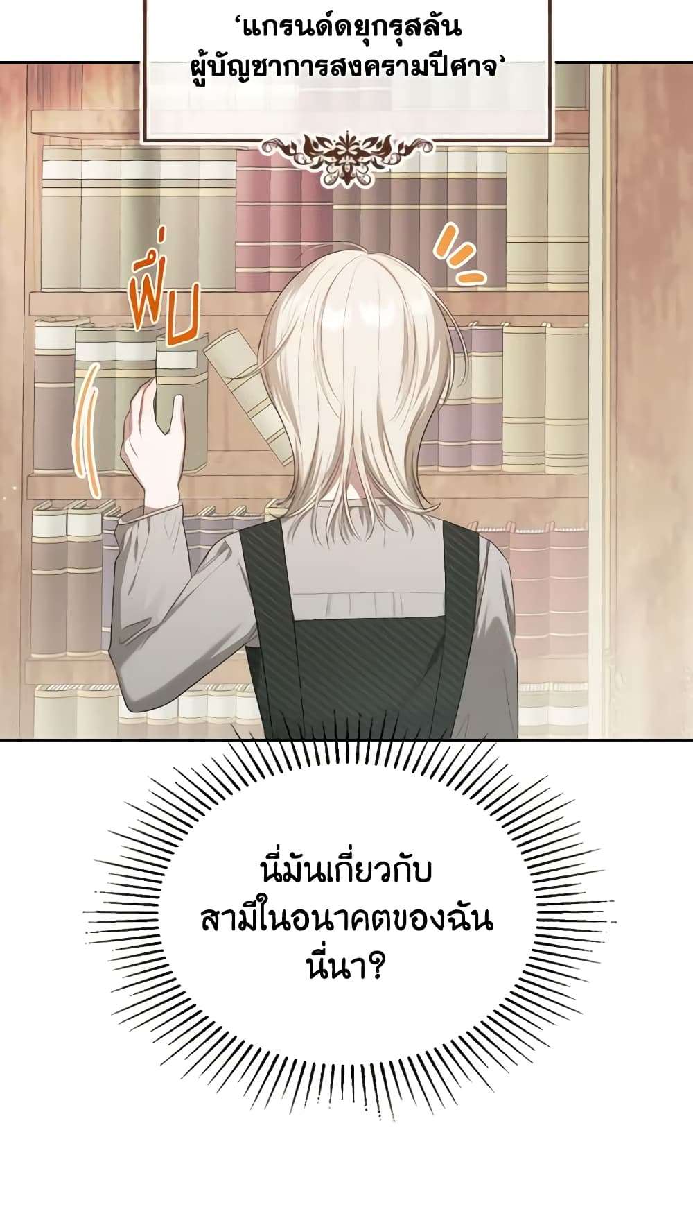 The Monster Male Lead Lives Under My Bed ตอนที่ 4 23