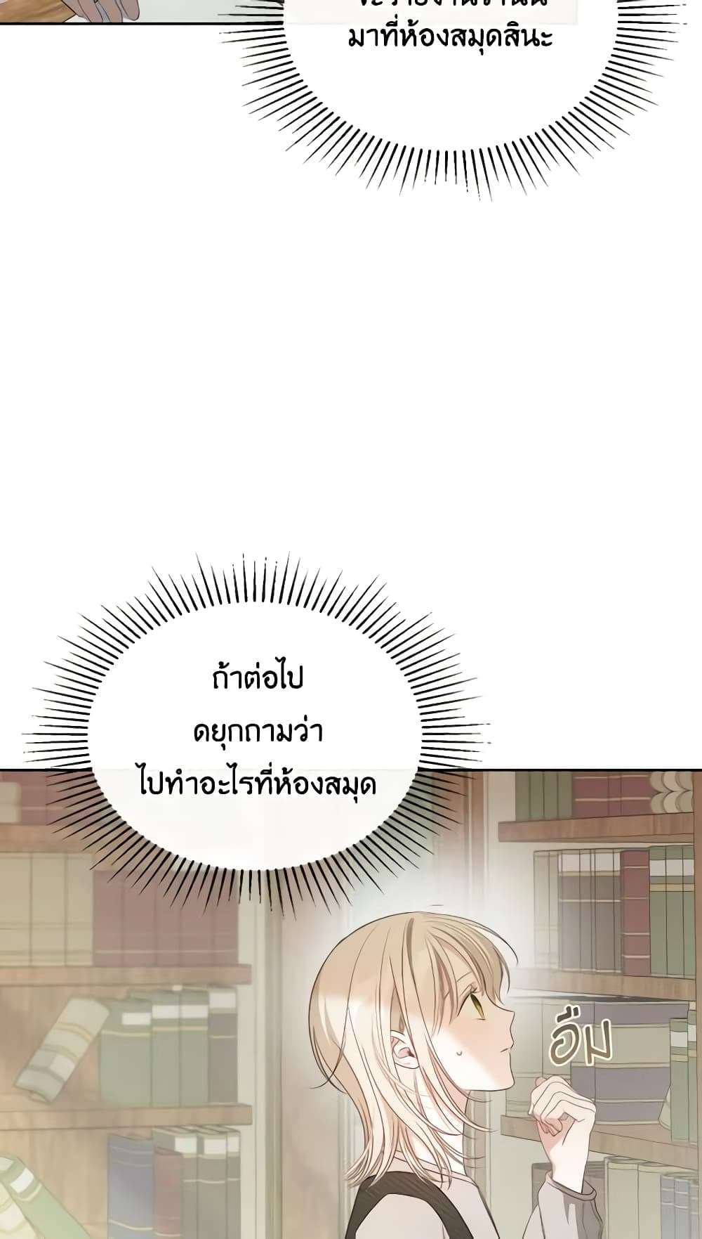 The Monster Male Lead Lives Under My Bed ตอนที่ 4 20