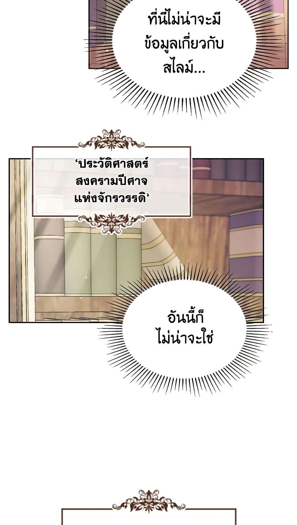 The Monster Male Lead Lives Under My Bed ตอนที่ 4 22