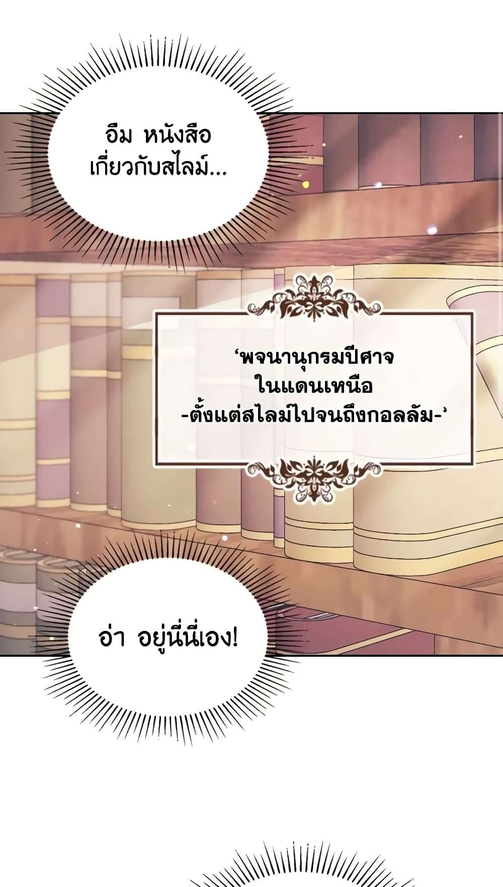 The Monster Male Lead Lives Under My Bed ตอนที่ 4 26